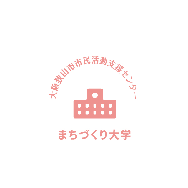 ボランティアへの道　ステップIV